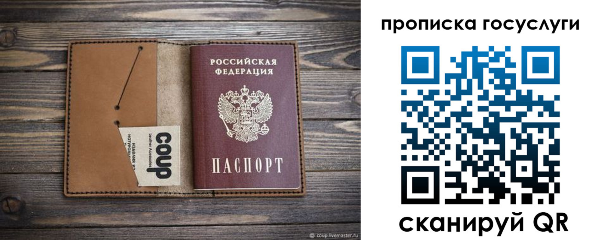 временная прописка в Гае