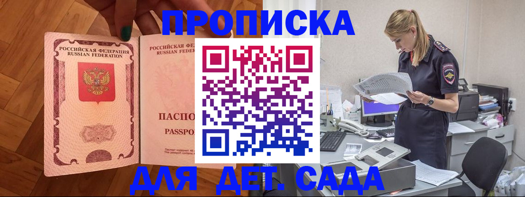 прописка регистрация в Гае