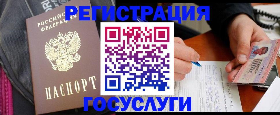 прописка штамп в Гае