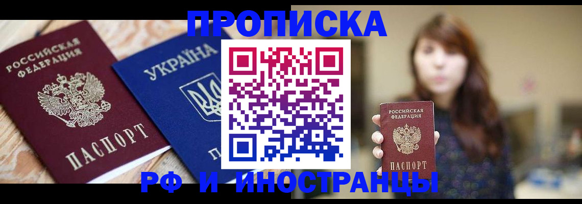 временная регистрация в Гае