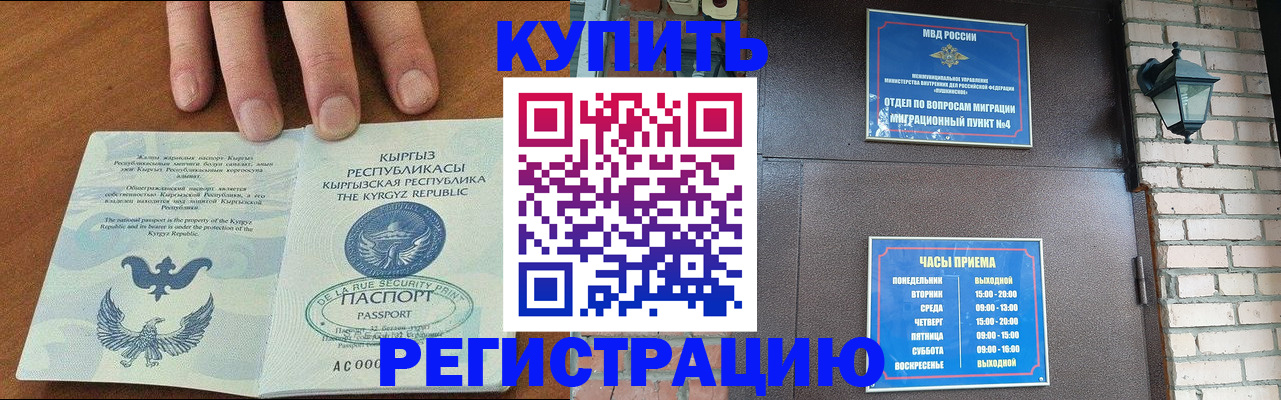 прописка паспорт в Гае