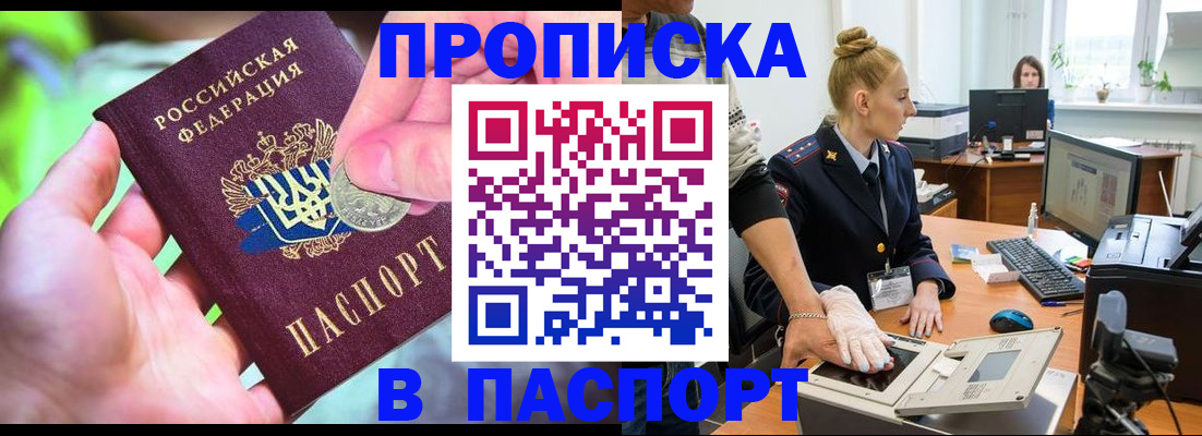 прописка иностранных граждан в Гае