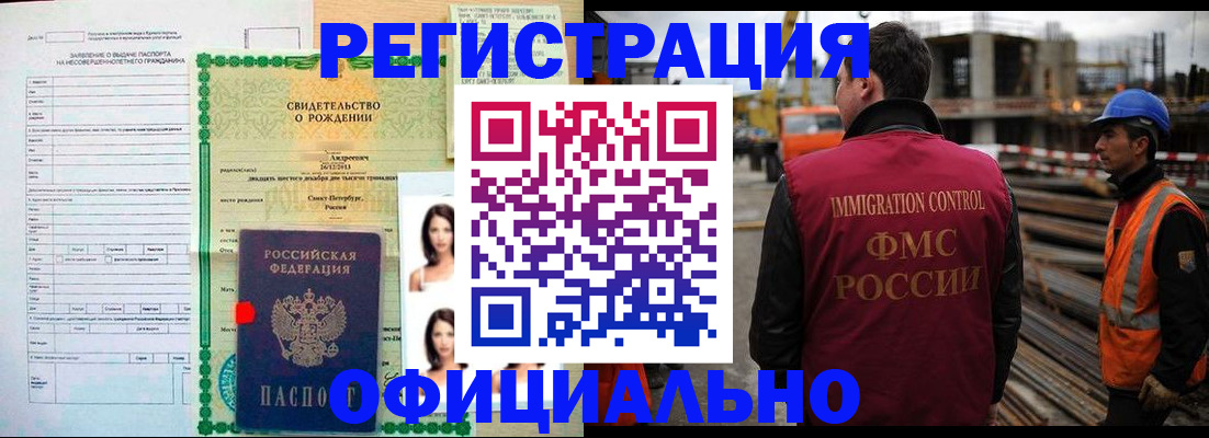 прописка для школы в Гае