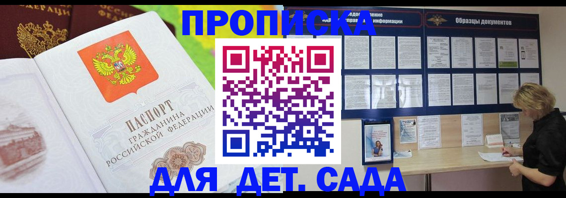 временная прописка в Гае