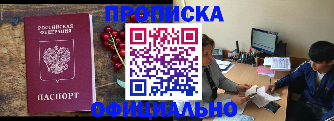прописка для работы в Гае